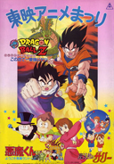 Toei Cartoon Festival | Dragon Ball Wiki | Fandom Toei Cartoon Festival | Dragon Ball Wiki | Fandom