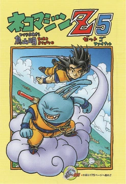 Neko Majin Z 5 | Dragon Ball Wiki | Fandom