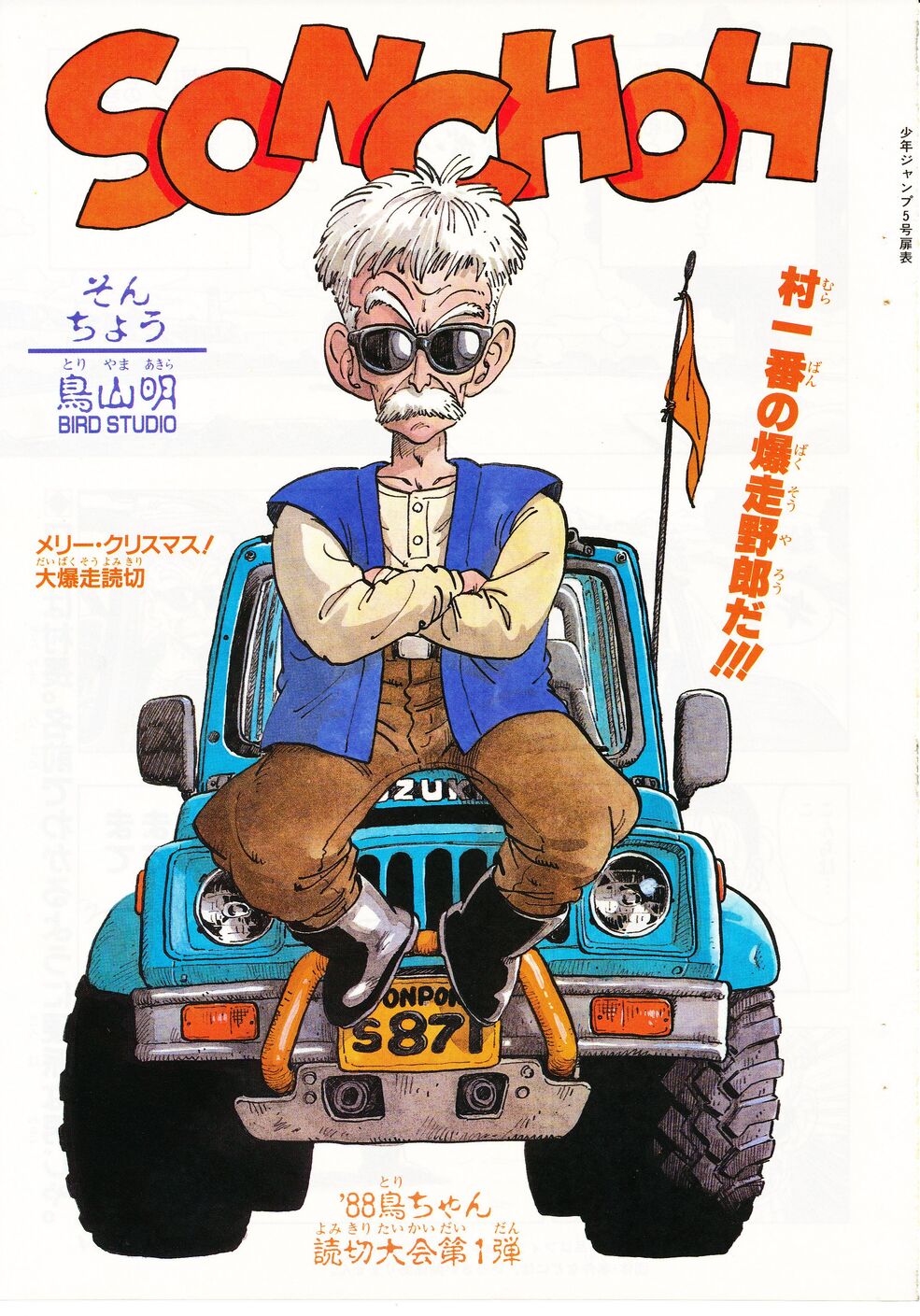 Akira Toriyama | Dragon Ball Wiki | Fandom