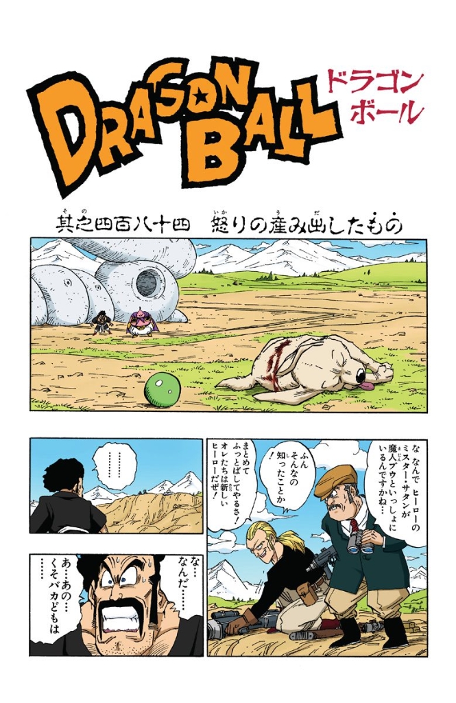 Dragon Ball Full Color Saiyan Arc Manga Volume 2