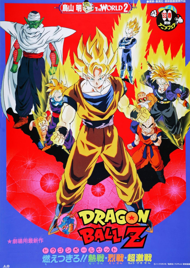 Dragon Ball: Episode of Bardock, Dragon Ball Wiki