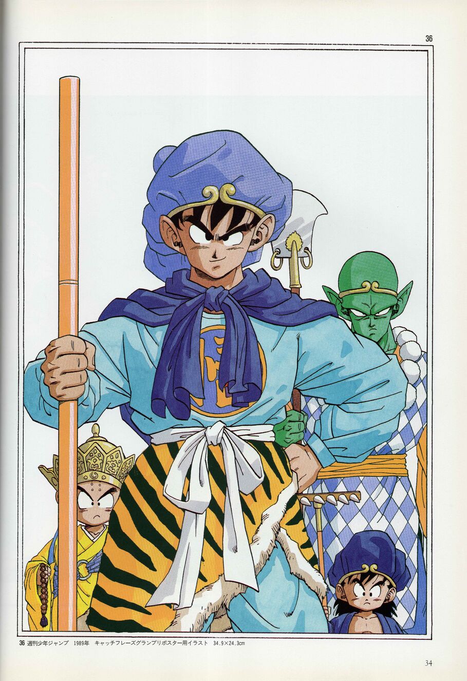 Journey to the West, Dragon Ball Wiki