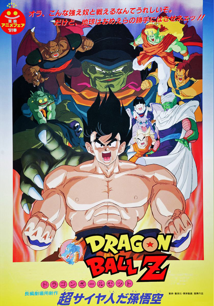 Dragon Ball Z: Movie 2 - The World's Strongest – Movies on Google Play