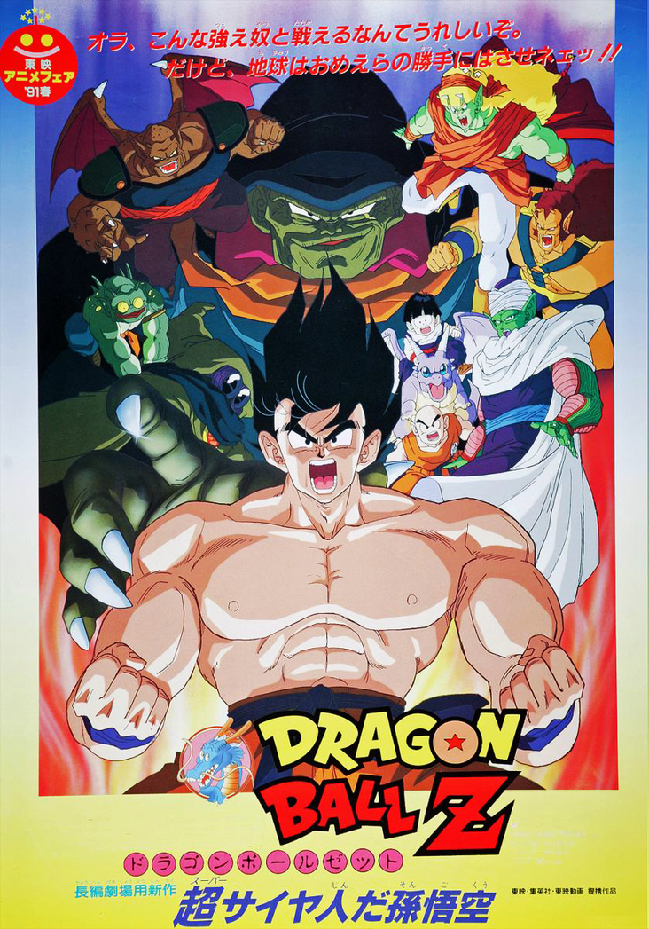 The TERRIBLE Dragon Ball Live Action Movie 