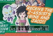 Gine dbz extreme butoden.jpg