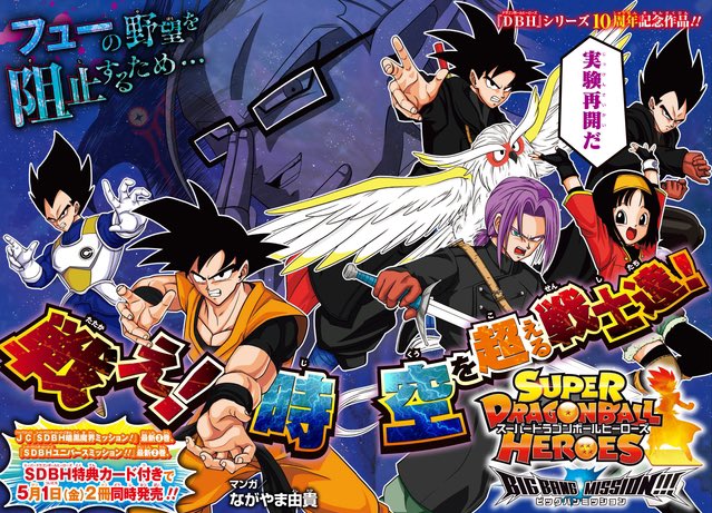 Super Dragon Ball Heroes: Big Bang Mission!!!, Dragon Ball Wiki