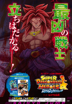Super Dragon Ball Heroes: Ultra God Mission!!!!, Dragon Ball Wiki
