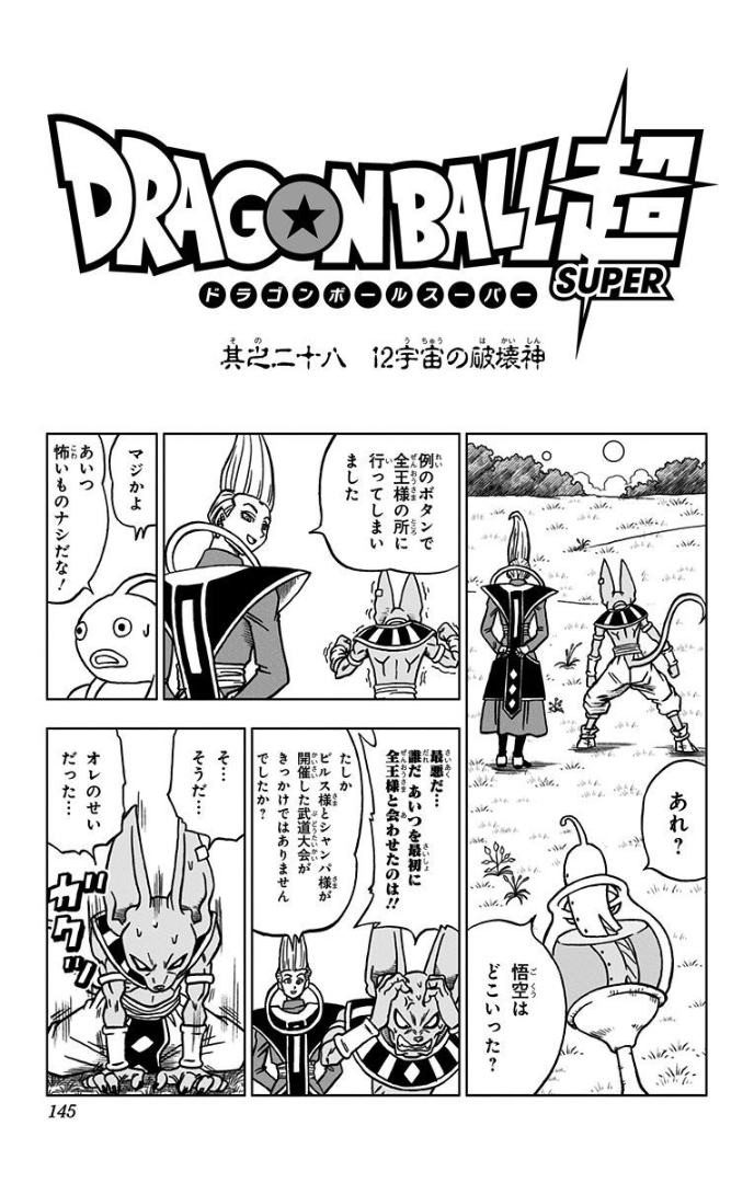 El último capítulo del manga Dragon Ball Super muestra una gran sorpresa  con Son Goku