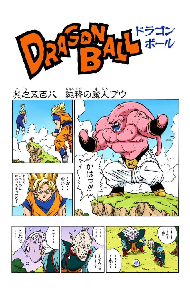 The Entire Majin Buu Arc  Dragon Ball Z Manga 