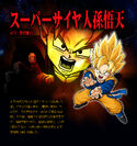 Super Saiyan Goten in Budokai Tenkaichi 3