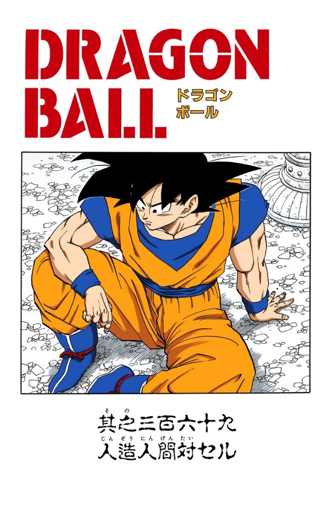 The Entire Cell Saga  Dragon Ball Z Manga 