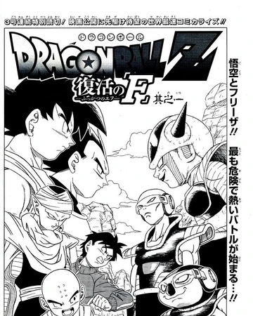 Dragon Ball Z La Resurreccion De F Especial One Shot Dragon Ball Wiki Hispano Fandom Sudo apk add python3 wpa_supplicant pixiewps iw. dragon ball z la resurreccion de f