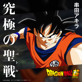 Dragon Ball: Budokai Resurreccion (LeeHatake), Ultra Dragon Ball Wiki
