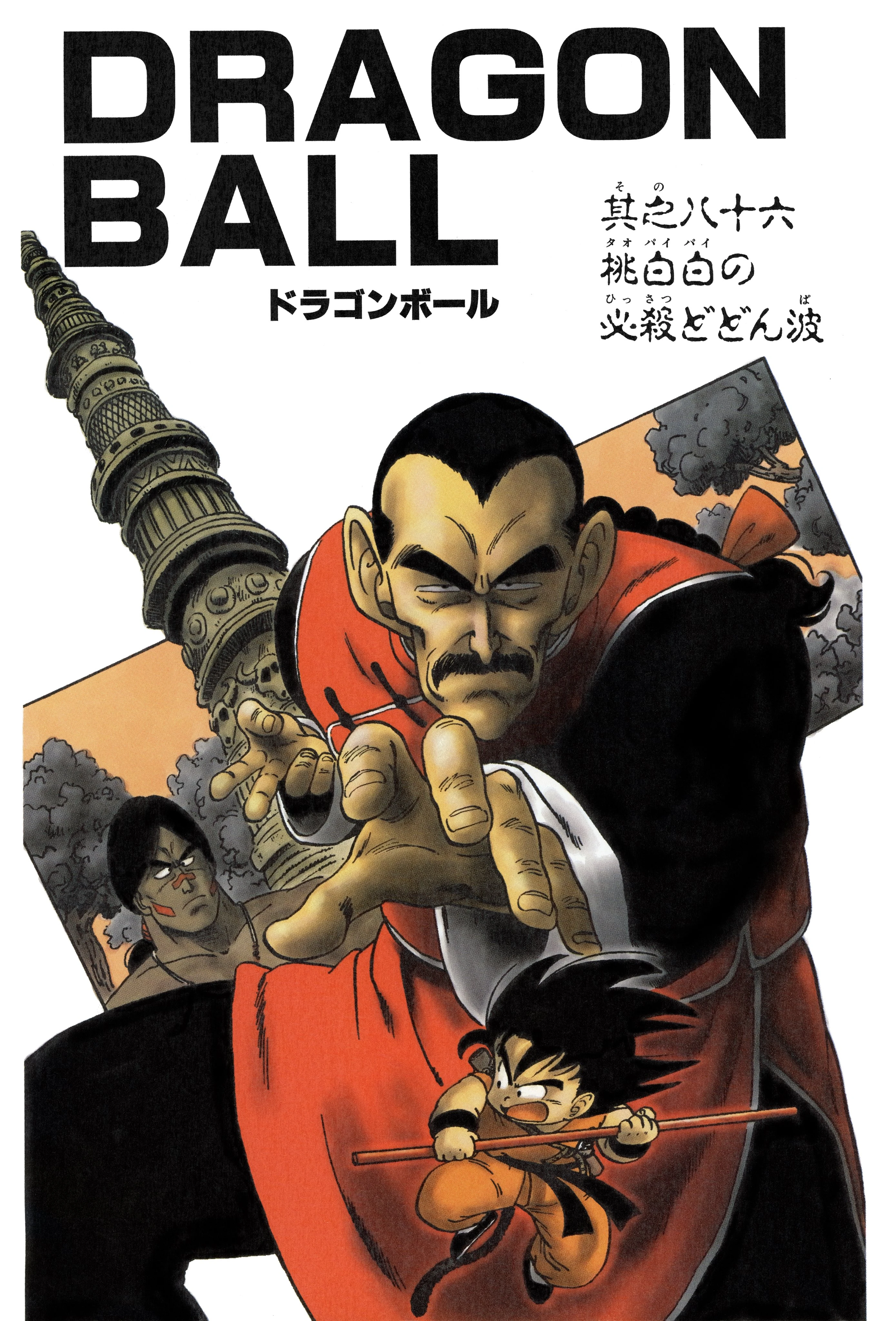 The Devastating Dodon Pa Dragon Ball Wiki Fandom