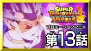 【SDBH第13話】超ハーツ参戦！大地揺るがす全開バトル！【スーパードラゴンボールヒーローズ プロモーションアニメ】