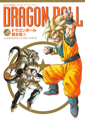 DRAGON BALL大全集 7: 鳥山明ワールド | 鳥山 明 |本 | 通販