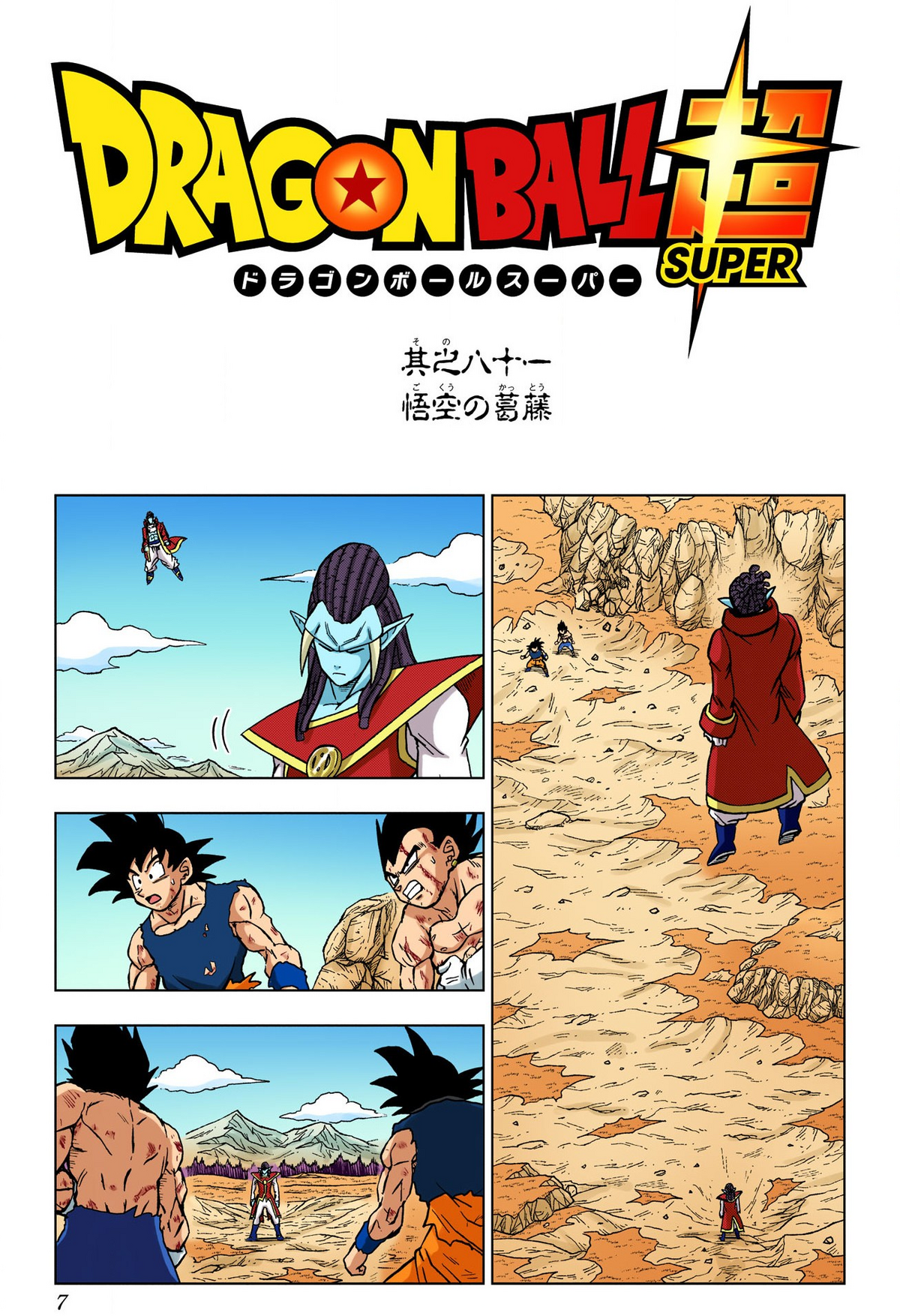 Capítulo 90 (Dragon Ball Super), Dragon Ball Wiki Hispano