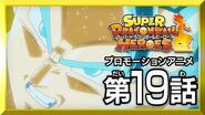 【SDBH第19話】完全決着！宇宙争乱のゆくえ！【スーパードラゴンボールヒーローズ プロモーションアニメ】