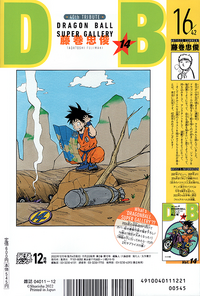 Shonen Jump News on X: DRAGON BALL Volume 20 by Yusei Matsui  (Assassination Classroom). This is part of the DRAGON BALL Super Gallery  Project to commemorate the 40th Anniversary of the series.