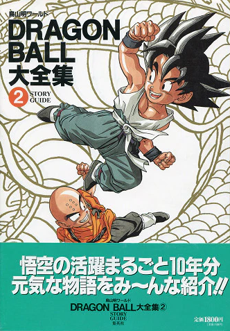 Daizenshuu_02_page001_e_poster, Dragon Ball Daizenshuu 02 S…