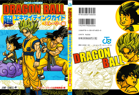 Special Comic (Dragon Ball Super: Super Start Guide), Dragon Ball Wiki