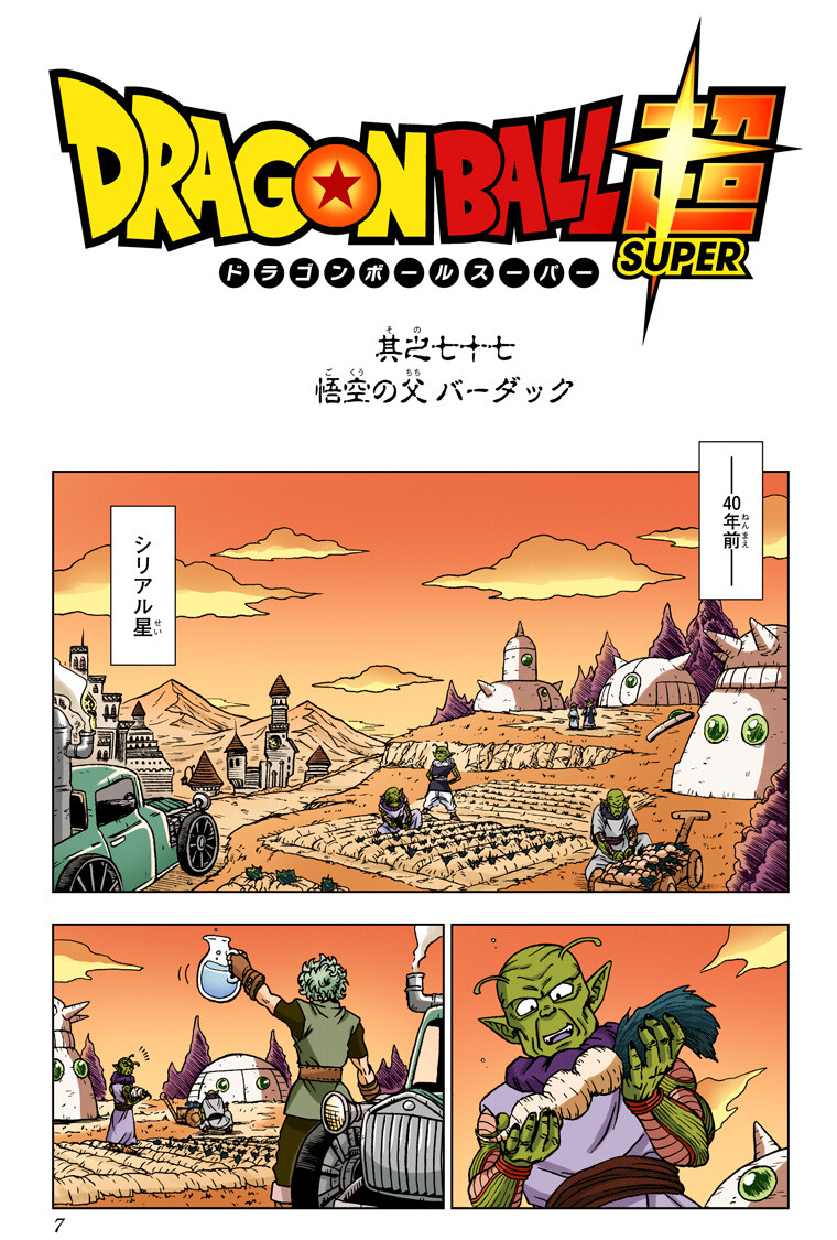 Dragon Ball Super Manga Chapter 77 – Bardock, Father of Goku - DBZ  Figures.com