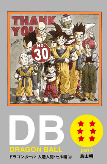 Dragon Ball Z, Vol. 14, Book by Akira Toriyama, Official Publisher Page