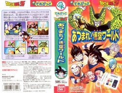 Dragon Ball Z: Reunam-se! O Mundo de Goku! - 28 de Janeiro de 1992