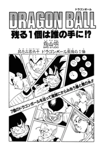 The Last Dragon Ball | Dragon Ball Wiki | Fandom