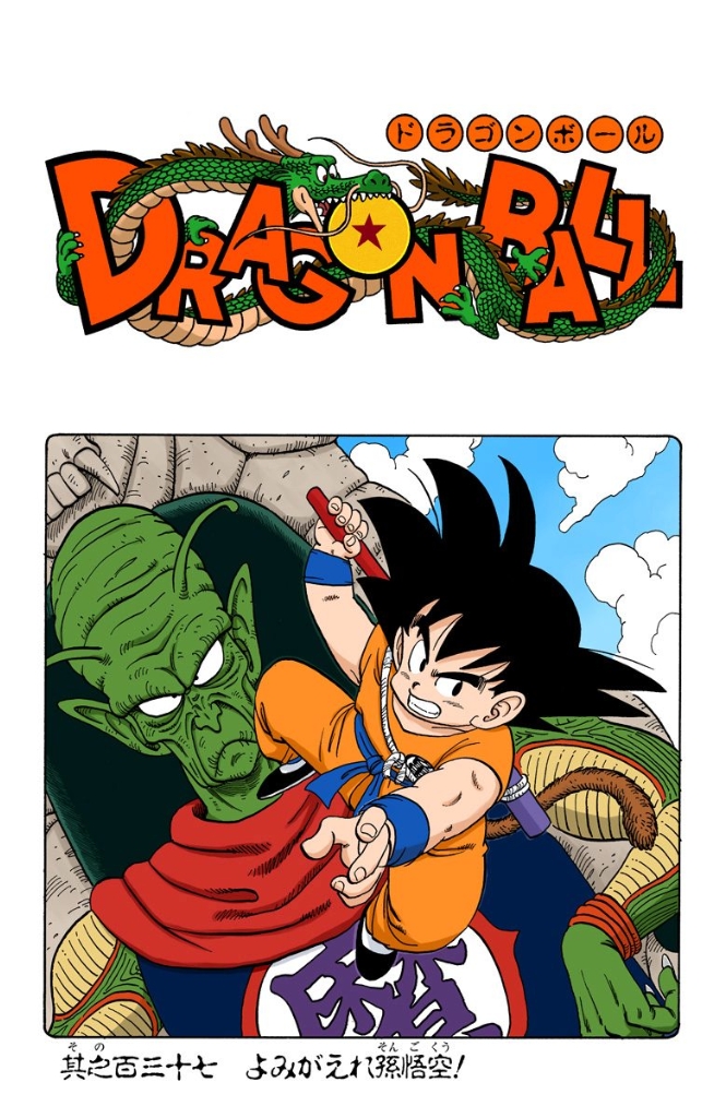 Goku, Dragon Ball Wiki