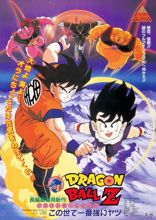 Dragon Ball Z: El sujeto más fuerte de este mundo | Dragon Ball Hispano Fandom