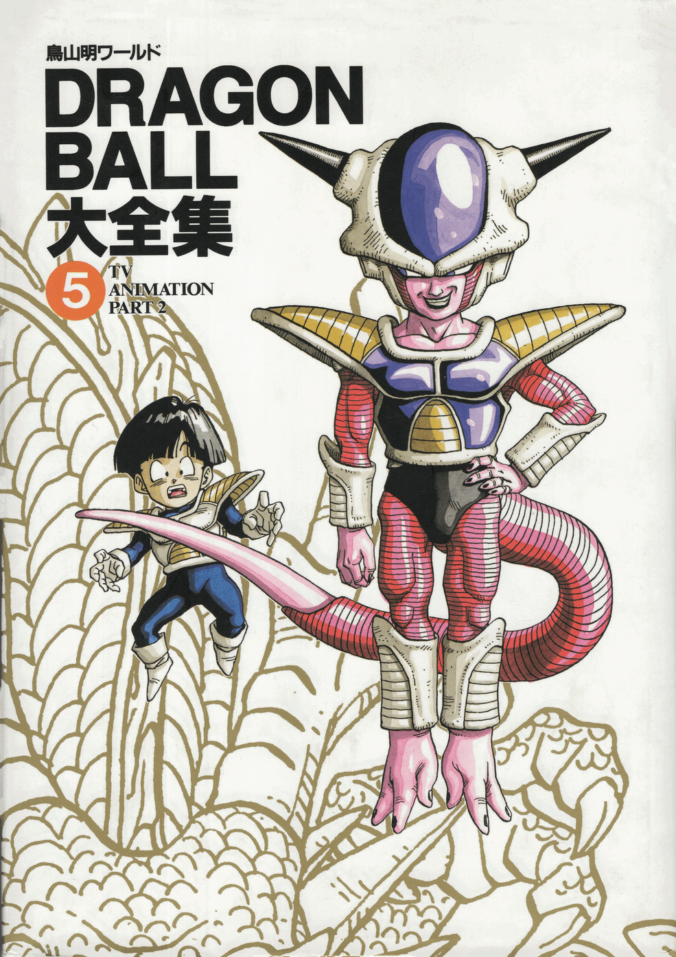 Daizenshuu | Dragon Ball Wiki | Fandom