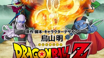 Dragon Ball Z: Resurrection 'F' - Wikipedia
