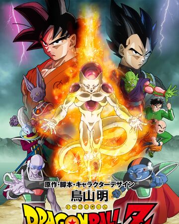 Dragon Ball Z Resurrection F Dragon Ball Wiki Fandom Dragon Ball Z Resurrection F Dragon Ball Wiki Fandom