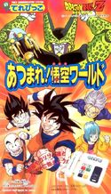Dragon Ball Z Atsumare! Gokū Wārudo (1992).jpg