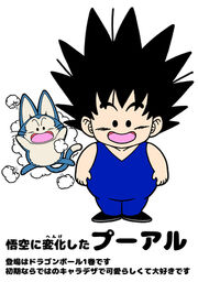 Pual trasformato in Goku - Toyotaro