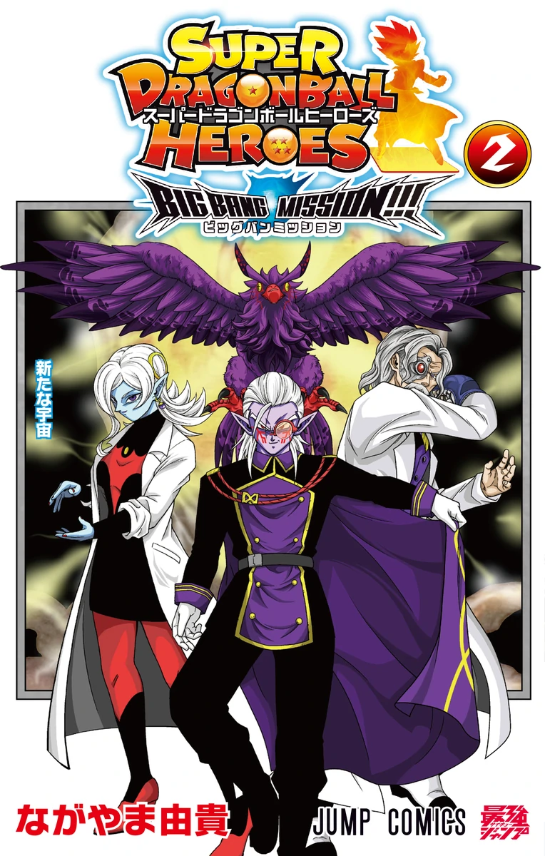 Super Dragon Ball Heroes Big Bang Mission Vol 3 Comic Book Manga Anime  Japan New