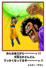 Toriyama's message to the 2011 Japanese earthquake's victims