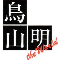 Akira Toriyama The World Dragon Ball Wiki Fandom Akira Toriyama The World Dragon Ball Wiki Fandom