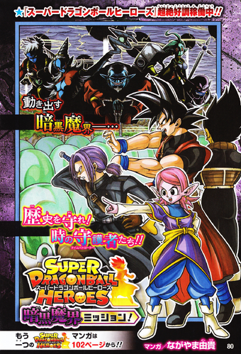 Super Dragon Ball Heroes Chapitre 003