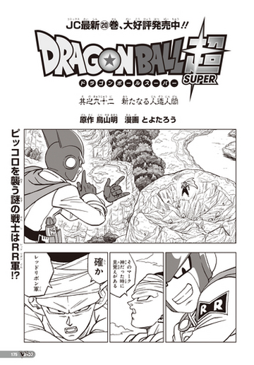 Dragon Ball Super Manga Ch92 The New Androids Draft Pages (English  Translated) Official Ch92 releases on 20 April! . . . . Tags: #dbs…