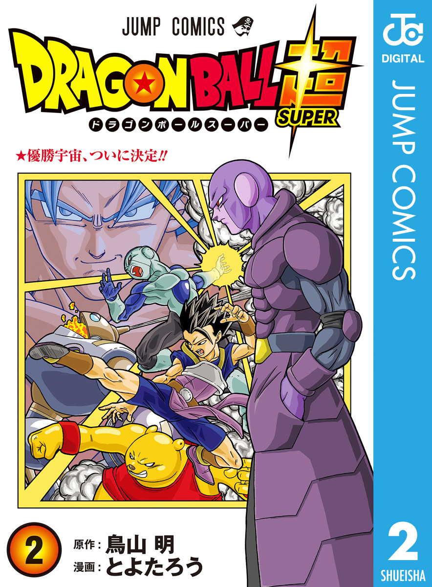 Dragon Ball Super Volume #2 The Winning Universe Is Decided! (2017