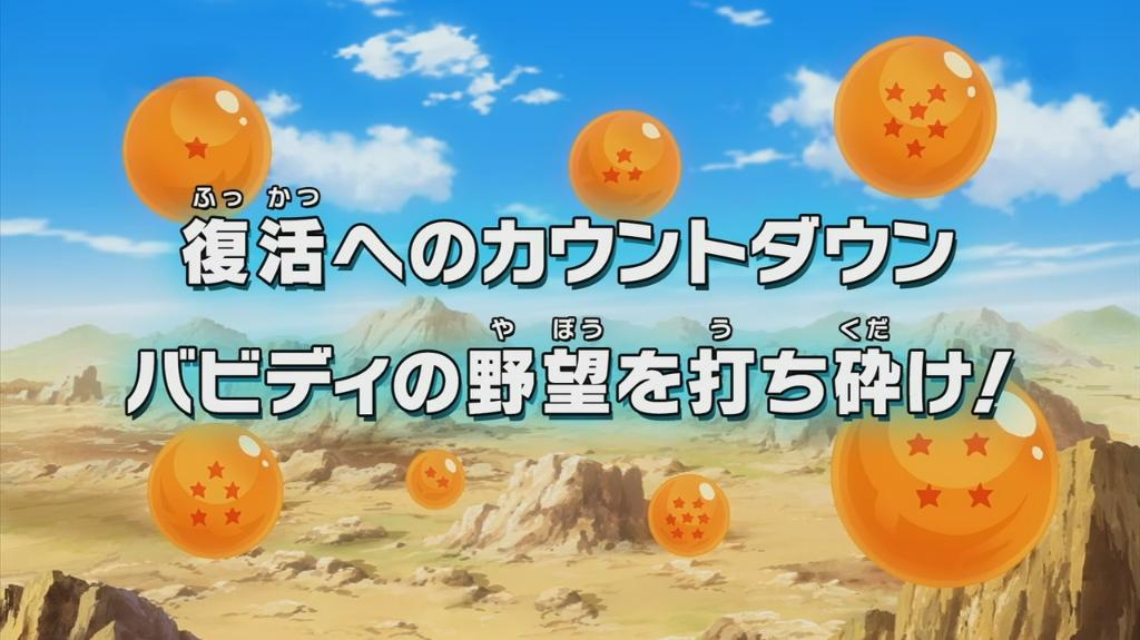 Dragon Ball Z Next Episode Air Date & Countdown