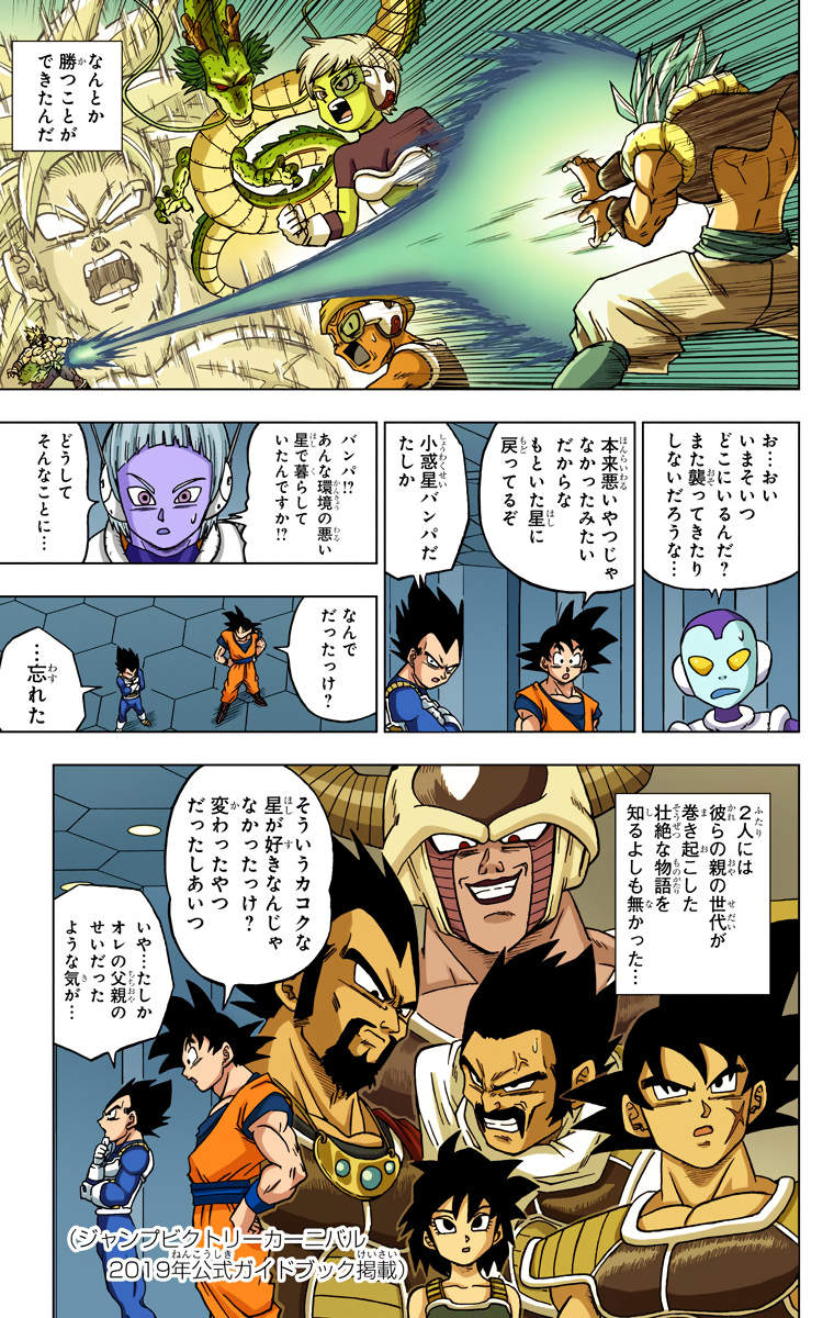 Dragon Ball Super Makes Broly's Movie Backstory Official Manga Canon