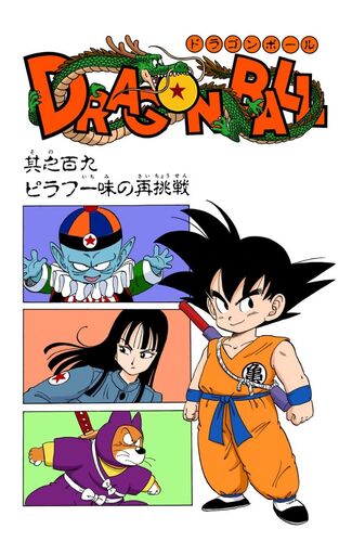 A Second Helping Of Pilaf Dragon Ball Wiki Fandom 