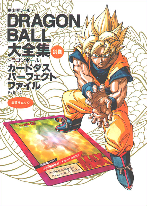 Dragon Ball Daizenshū Bekkan: Dragon Ball Carddass Perfect Dragon Ball Daizenshū Bekkan: Dragon Ball Carddass Perfect