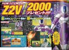 Un artículo de la revista V-Jump anunciando los detalles del Dragon Ball Z 2 V.