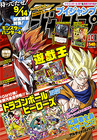 2013 V-Jump #10