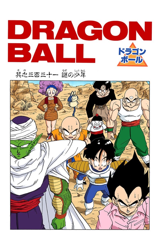 Dragon Ball Full Color Manga, Dragon Ball Wiki