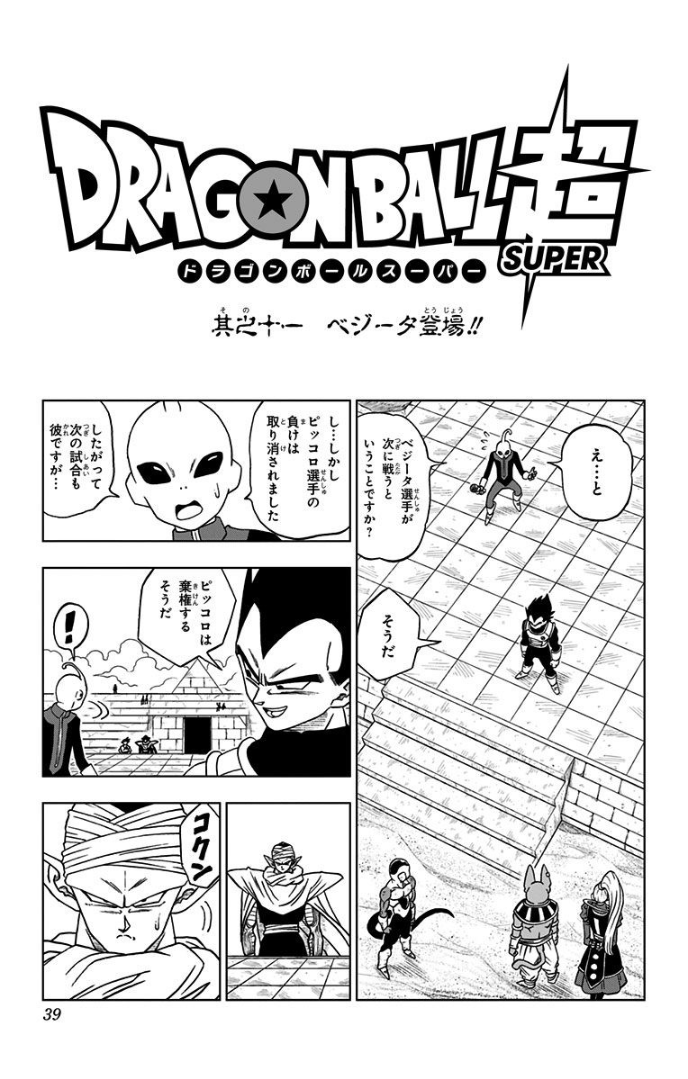 Return match for Super Vegeta - Chapter 84, Page 1946 - DBMultiverse